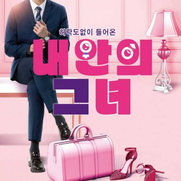 내 안의 그녀(대구)