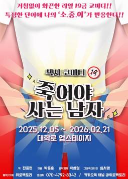 죽어야 사는 남자