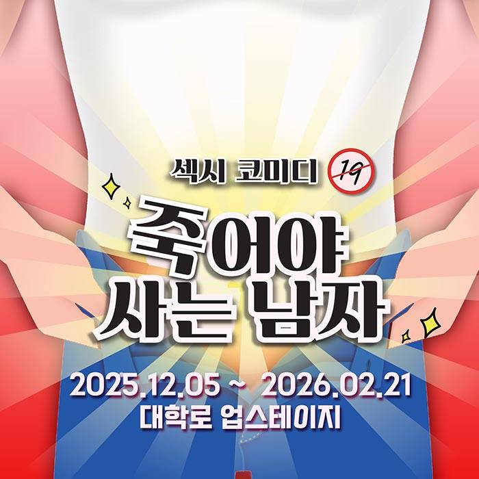 죽어야 사는 남자