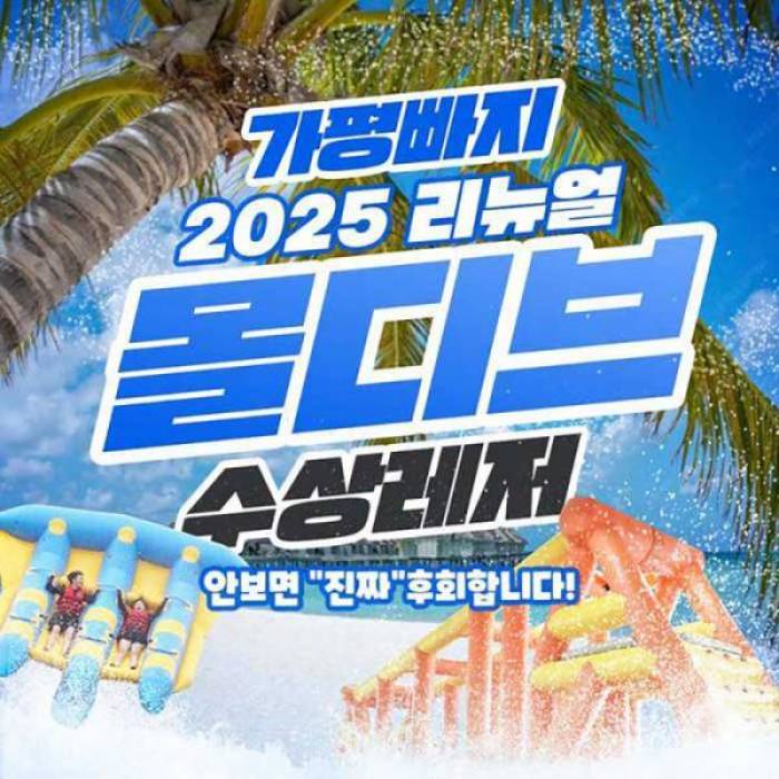 가평 빠지 몰디브 in 왕터