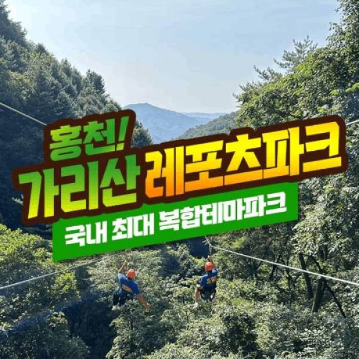 홍천 가리산레포츠파크