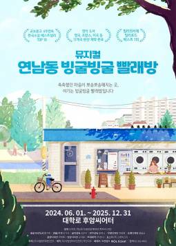 연남동 빙굴빙굴 빨래방