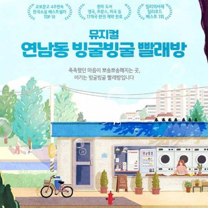 연남동 빙굴빙굴 빨래방