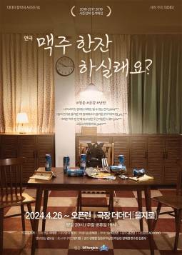 맥주 한잔 하실래요?