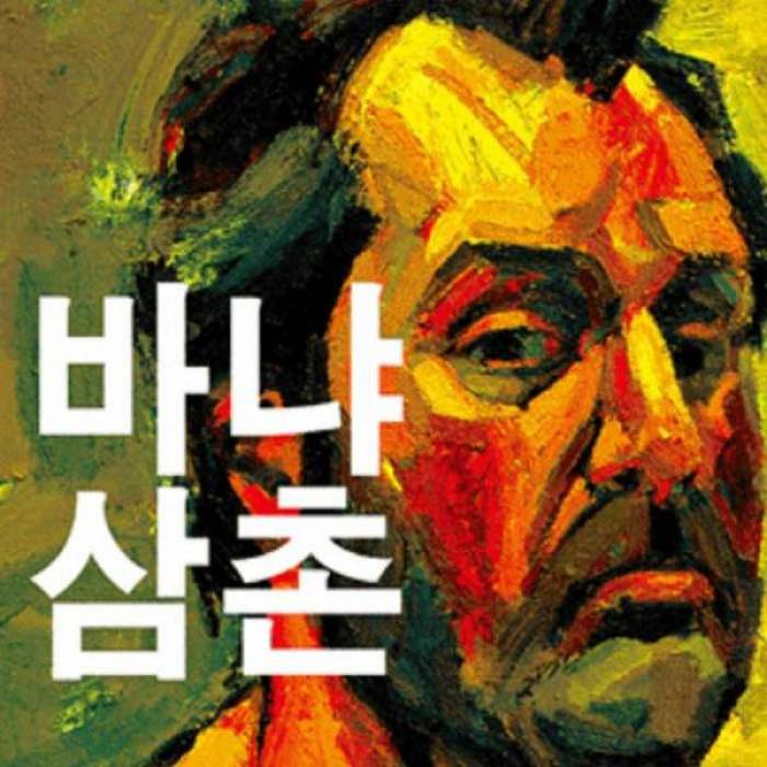 바냐삼촌
