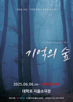 기억의 숲