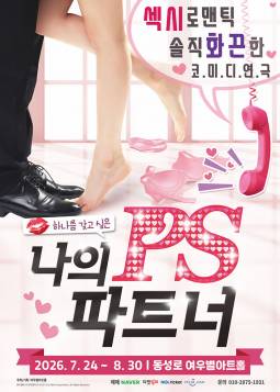 나의 PS 파트너(대구)