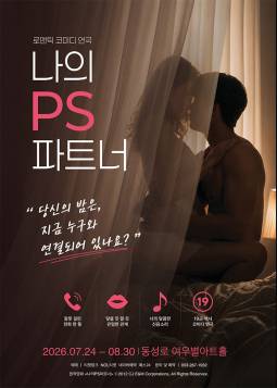 나의 PS 파트너(대구)