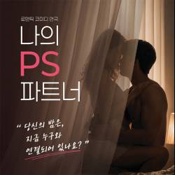 나의 PS 파트너(대구)