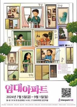 임대아파트