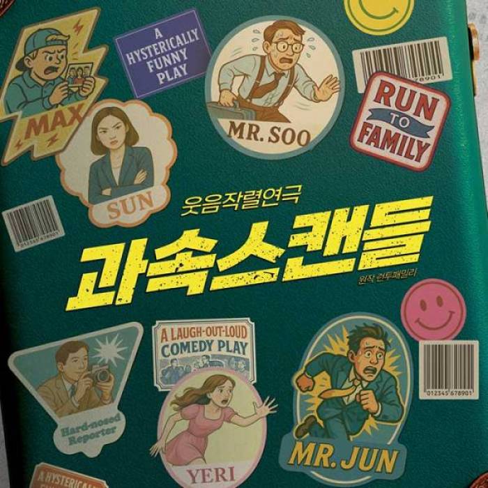 과속스캔들
