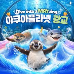 아쿠아플라넷(광교)