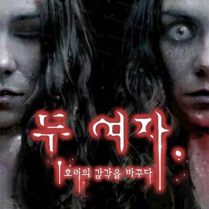 두 여자