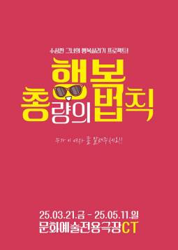 행복총량의 법칙(대구)