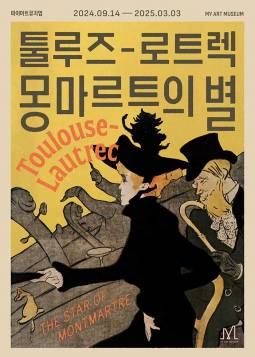 [얼리버드]툴루즈 로트렉 : 몽마르트의 별