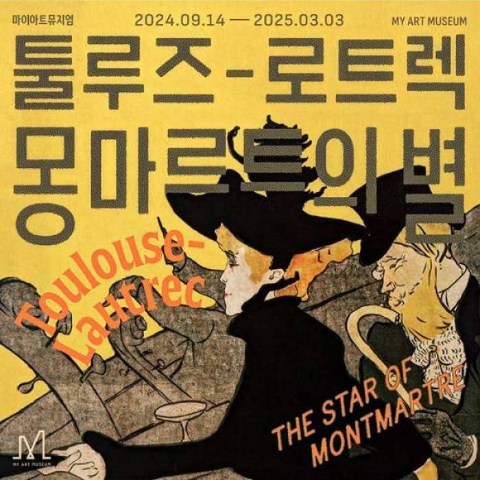 [얼리버드]툴루즈 로트렉 : 몽마르트의 별