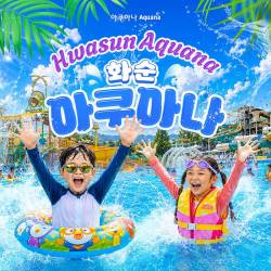 금호 화순 스파리조트 아쿠아나