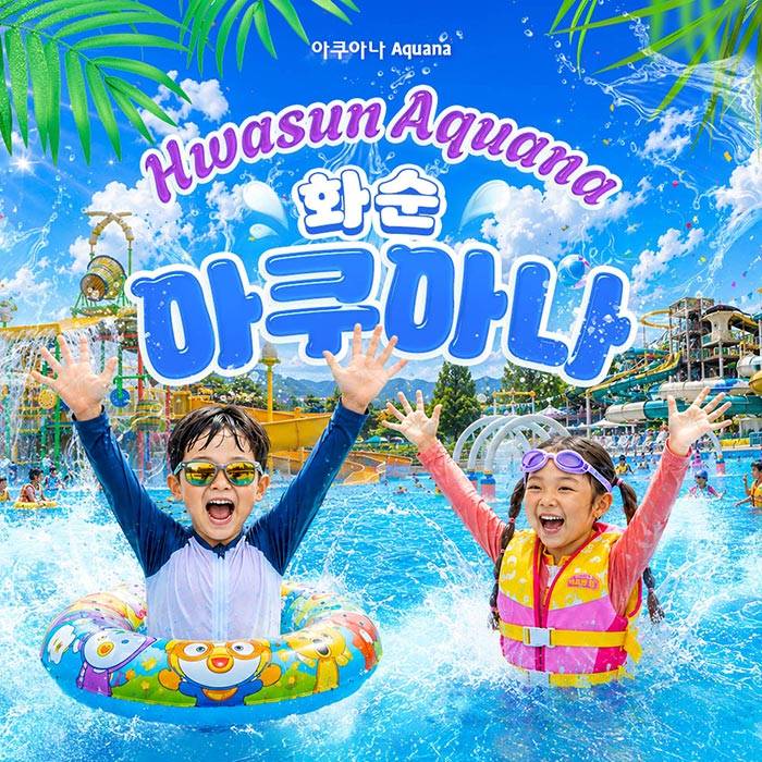 금호 화순 스파리조트 아쿠아나