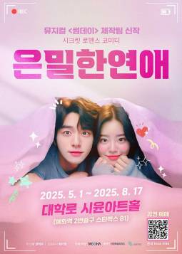 은밀한 연애