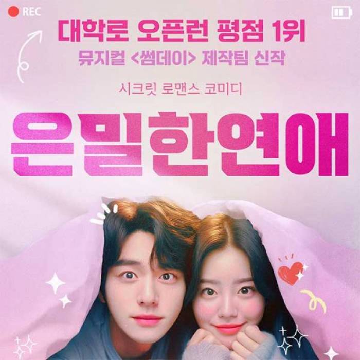 은밀한 연애