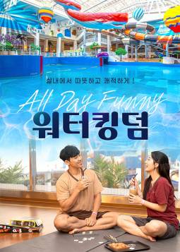 파크하비오 워터킹덤 워터파크＆찜질스파