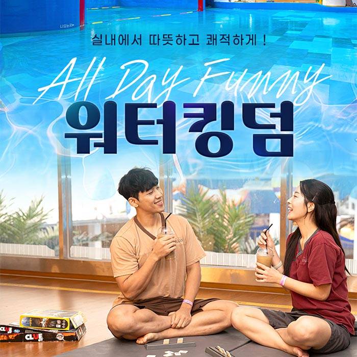 파크하비오 워터킹덤 워터파크＆찜질스파