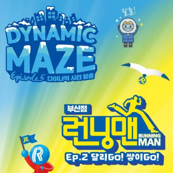 런닝맨＆다이나믹 메이즈(부산)
