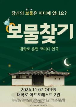 보물찾기