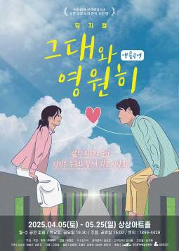 그대와 영원히(대전)