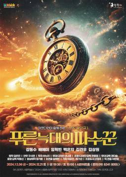 푸른 늑대의 파수꾼