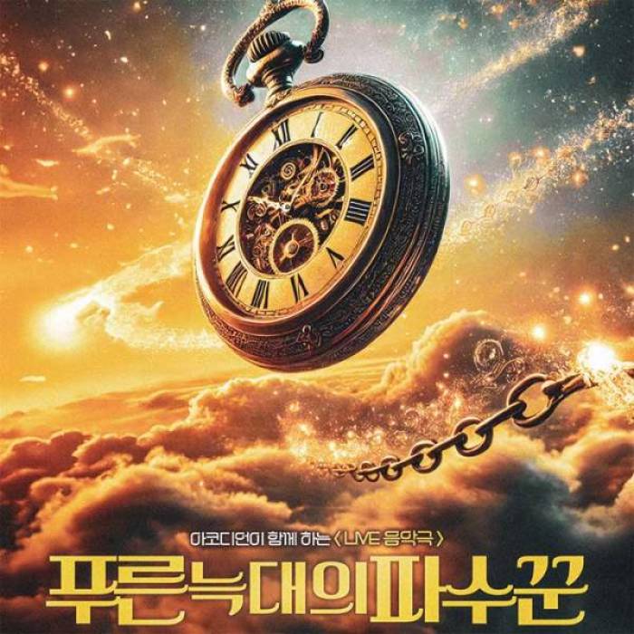 푸른 늑대의 파수꾼