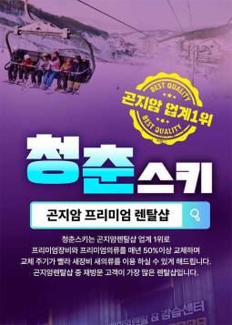 곤지암리조트 스키장렌탈샵 청춘스키
