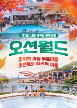 비발디파크 오션월드