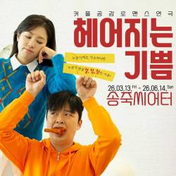 헤어지는 기쁨(대구)