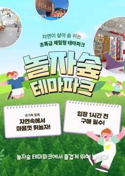 놀자숲 테마파크