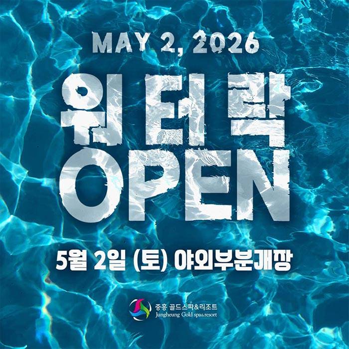 중흥 골드스파＆리조트 워터락