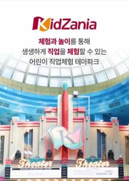 키자니아(서울/부산)