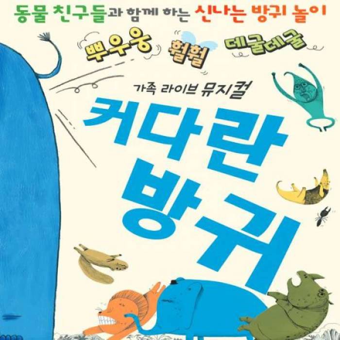 커다란 방귀