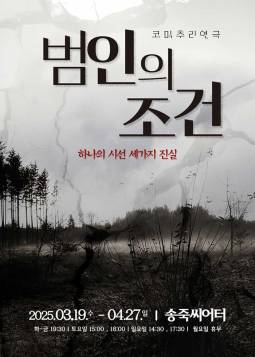 범인의 조건(대구)