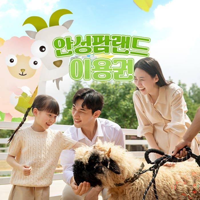 안성팜랜드