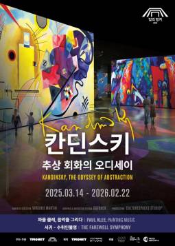 빛의 벙커 ＜칸딘스키, 추상 회화의 오디세이＞(제주)