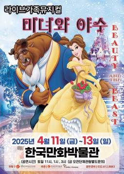 미녀와 야수(부천)