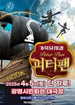 피터팬(광명)