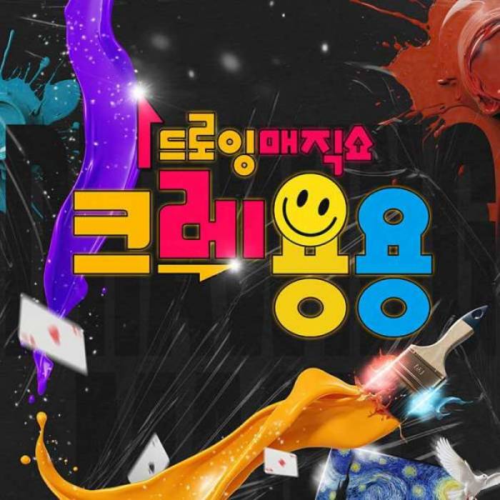 크레용용(용인)