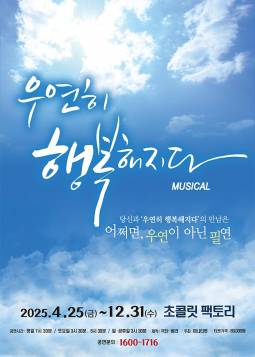 우연히 행복해지다(부산)