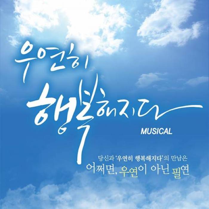 우연히 행복해지다(부산)