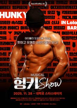 헝키쇼 : HUNKY SHOW