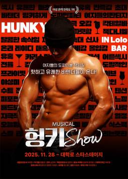 헝키쇼 : HUNKY SHOW