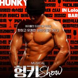헝키쇼 : HUNKY SHOW