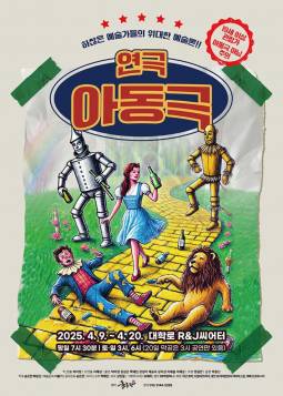 아동극